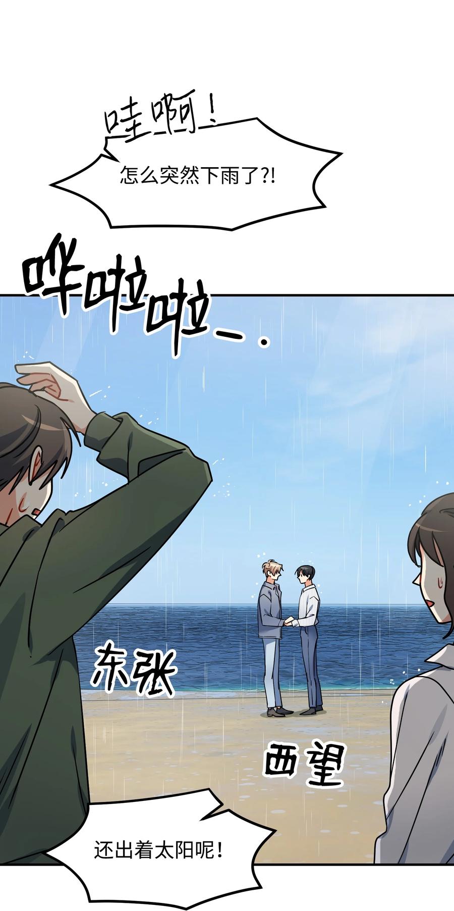 81 一起奔向爱情终点87