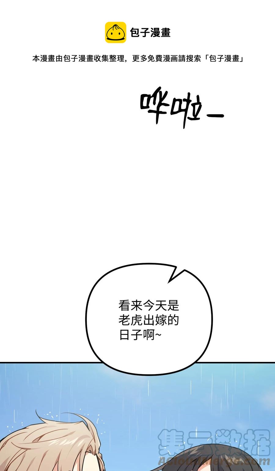 81 一起奔向爱情终点88