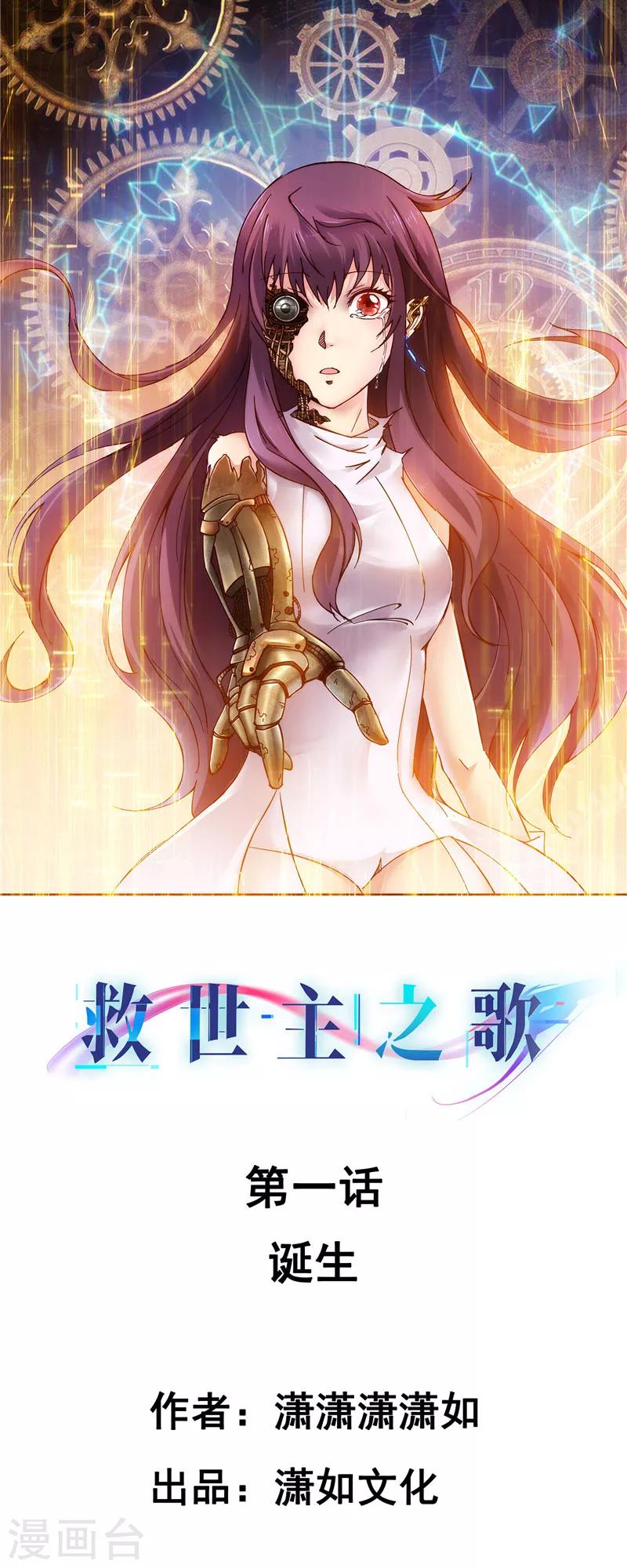 第1话 诞生0