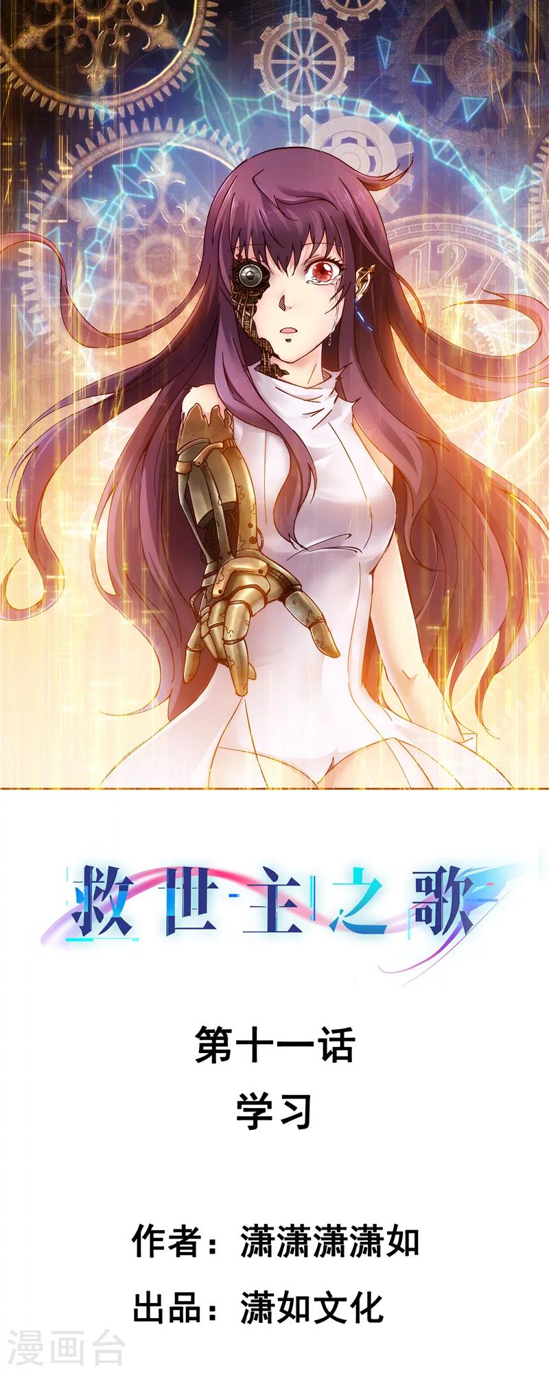 第11话 学习0