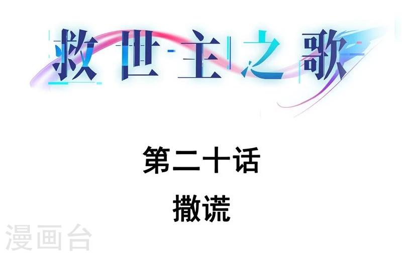 第20话 撒谎1