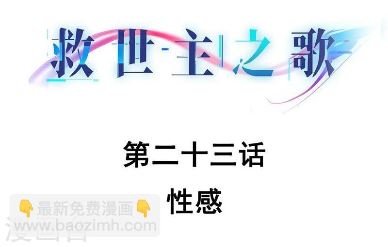 第23话 性感1