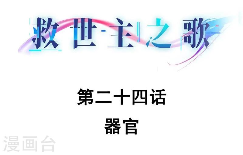 第24话 器官1