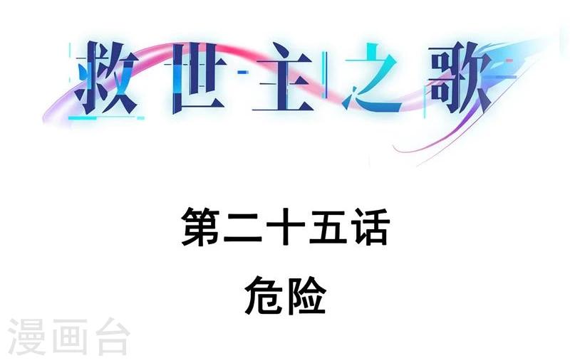 第25话 危险1