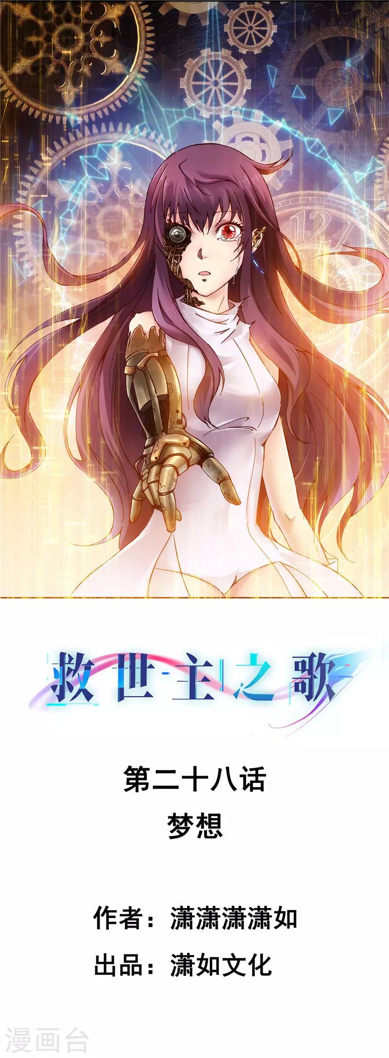 第28话 梦想0