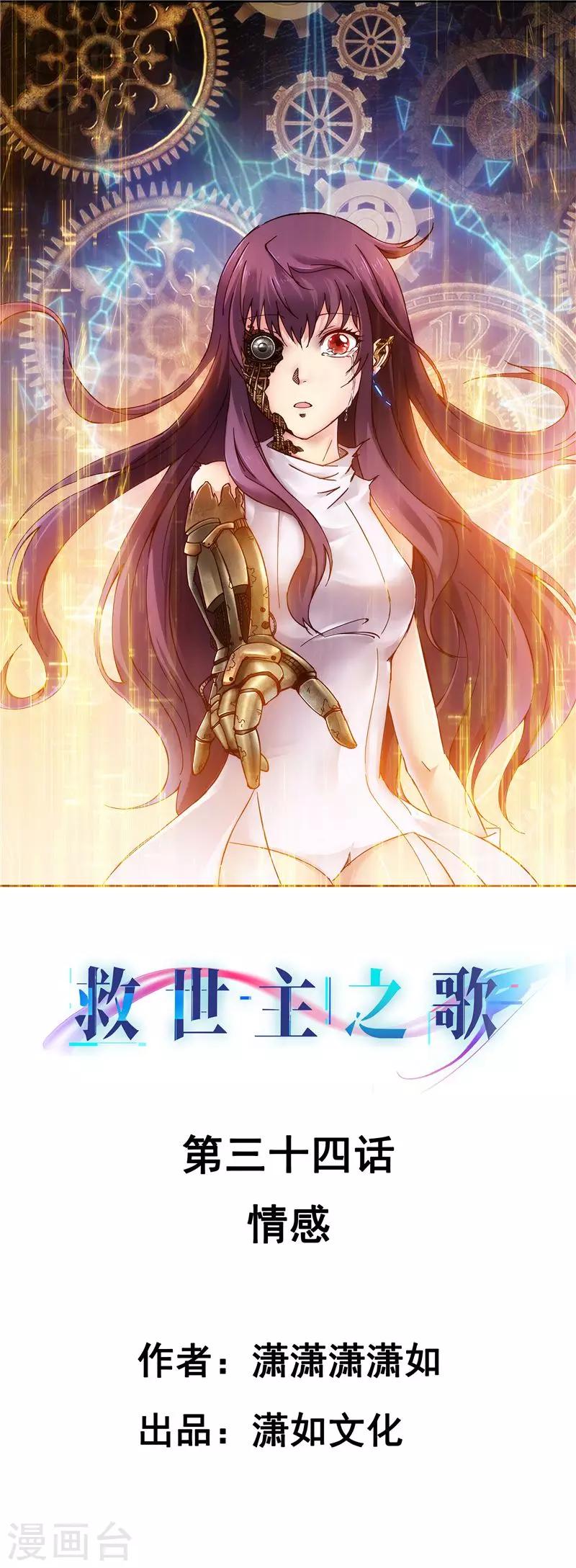 第34话 情感0