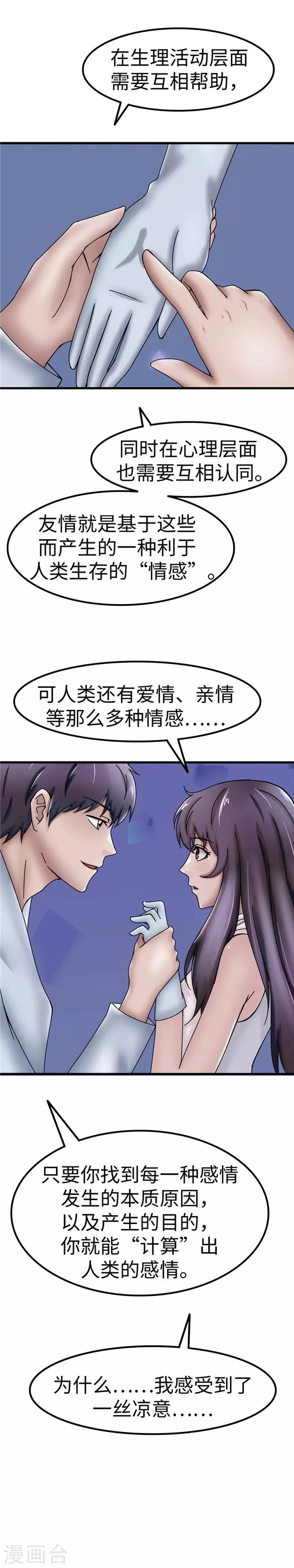 第34话 情感4