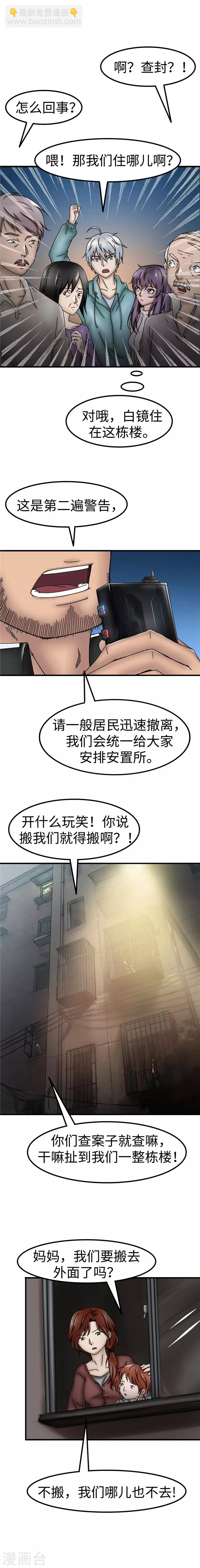 第38话 查封3