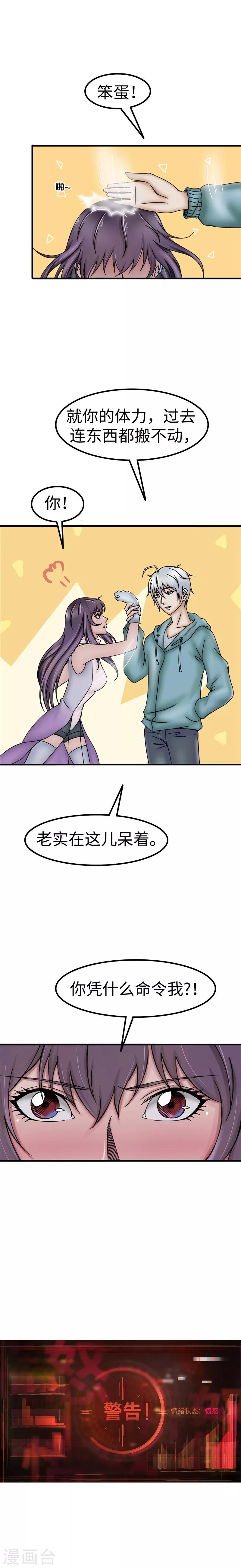 第43话 愤怒6