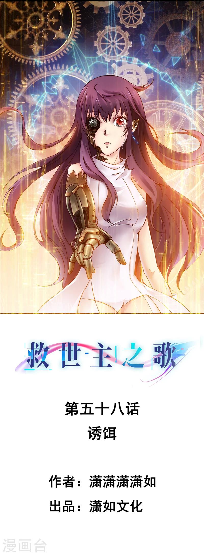 第58话 诱饵0