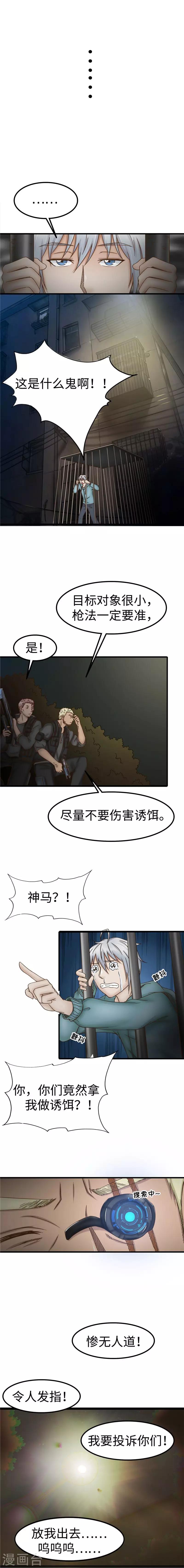 第58话 诱饵2