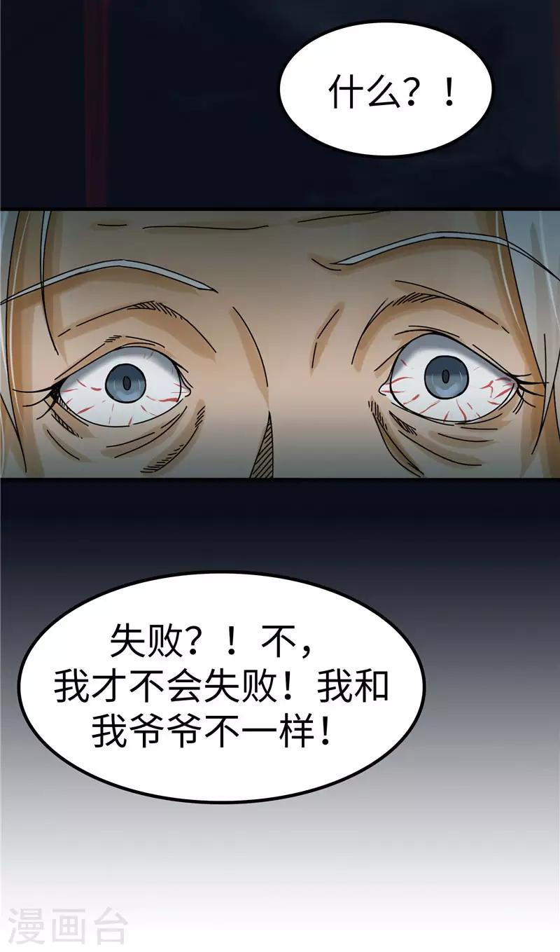 第83话 反噬12