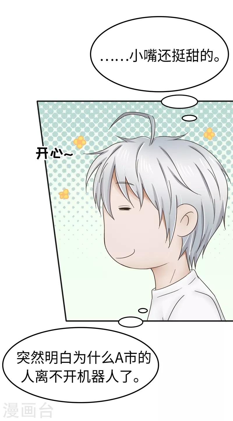 第101话 嘴甜8
