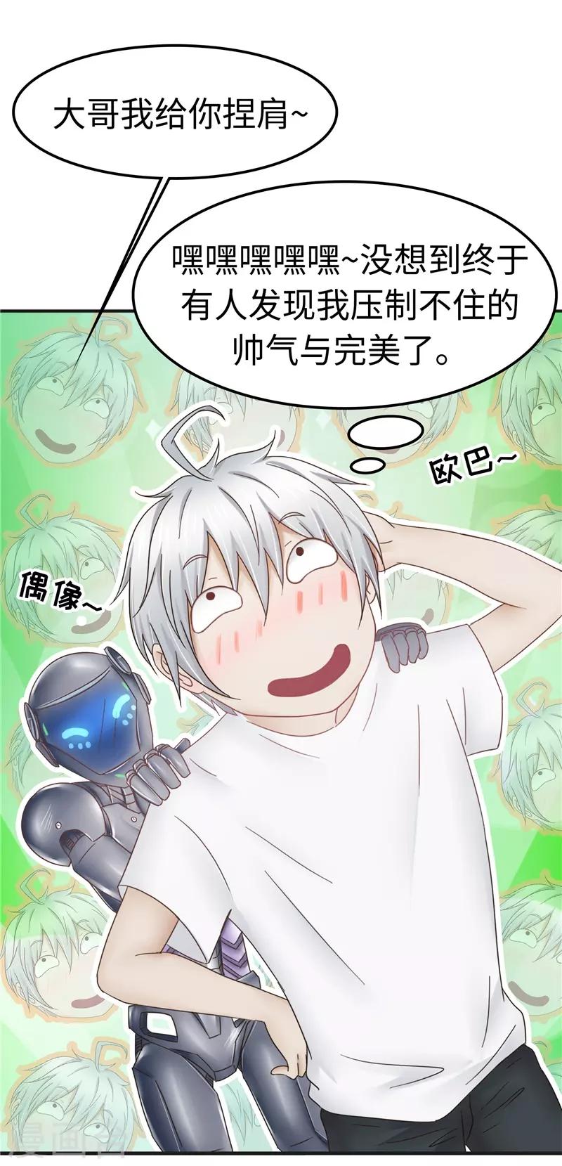 第101话 嘴甜9