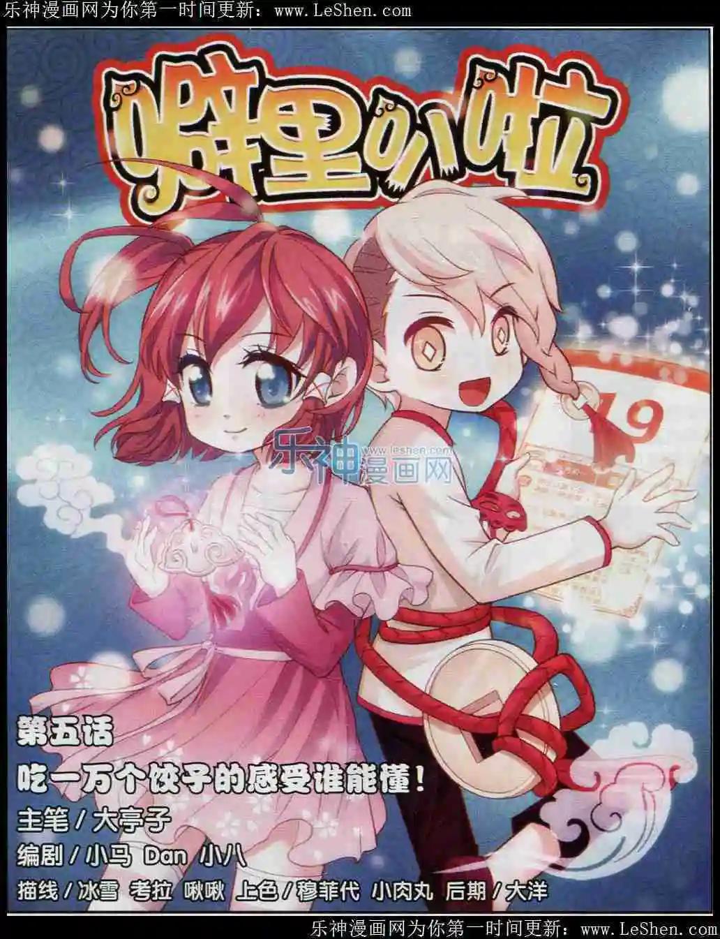 第5话 吃一万个饺子的感受谁能懂！0