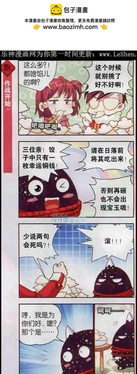 第5话 吃一万个饺子的感受谁能懂！4