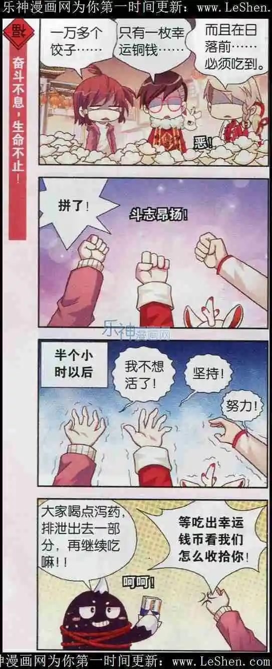 第5话 吃一万个饺子的感受谁能懂！6