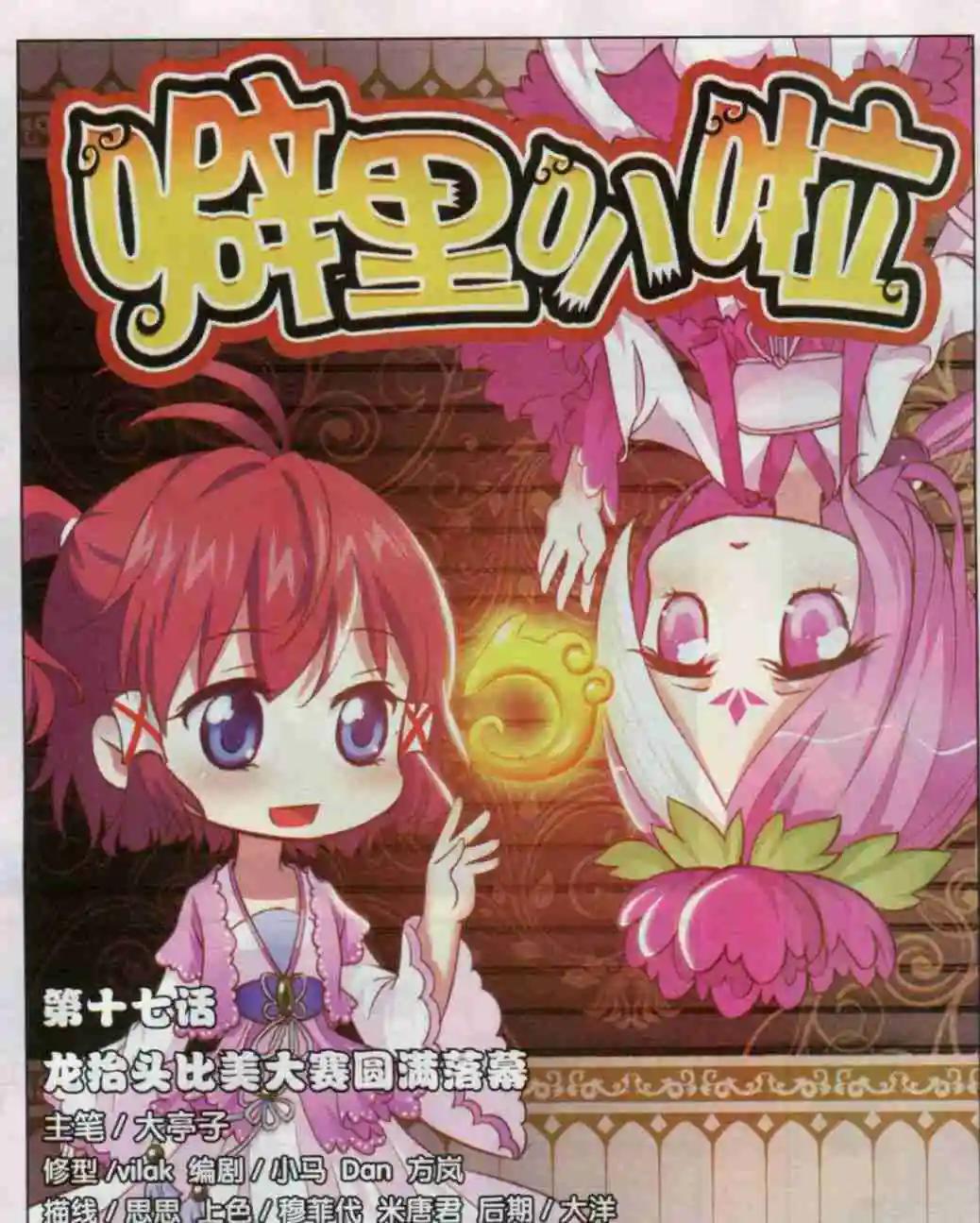 第17话 龙抬头比美大赛圆满落幕0
