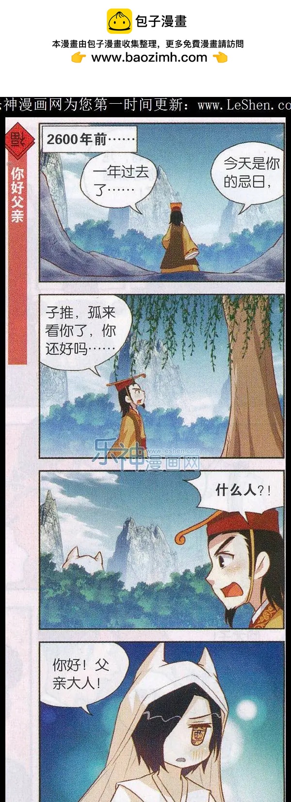 第31话 寒食哥哥1
