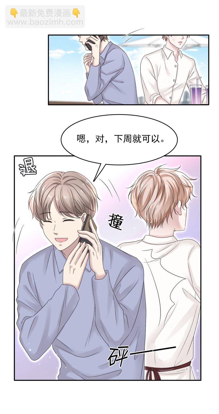 009 怎么每次出糗都碰到他！24