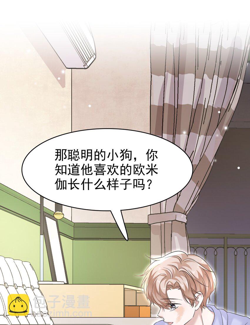 031 你可是它哥！33