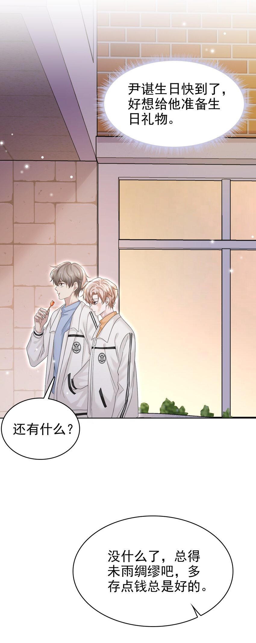 032 木冬冬的小心思～47
