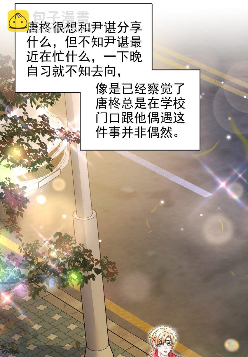 032 木冬冬的小心思～9