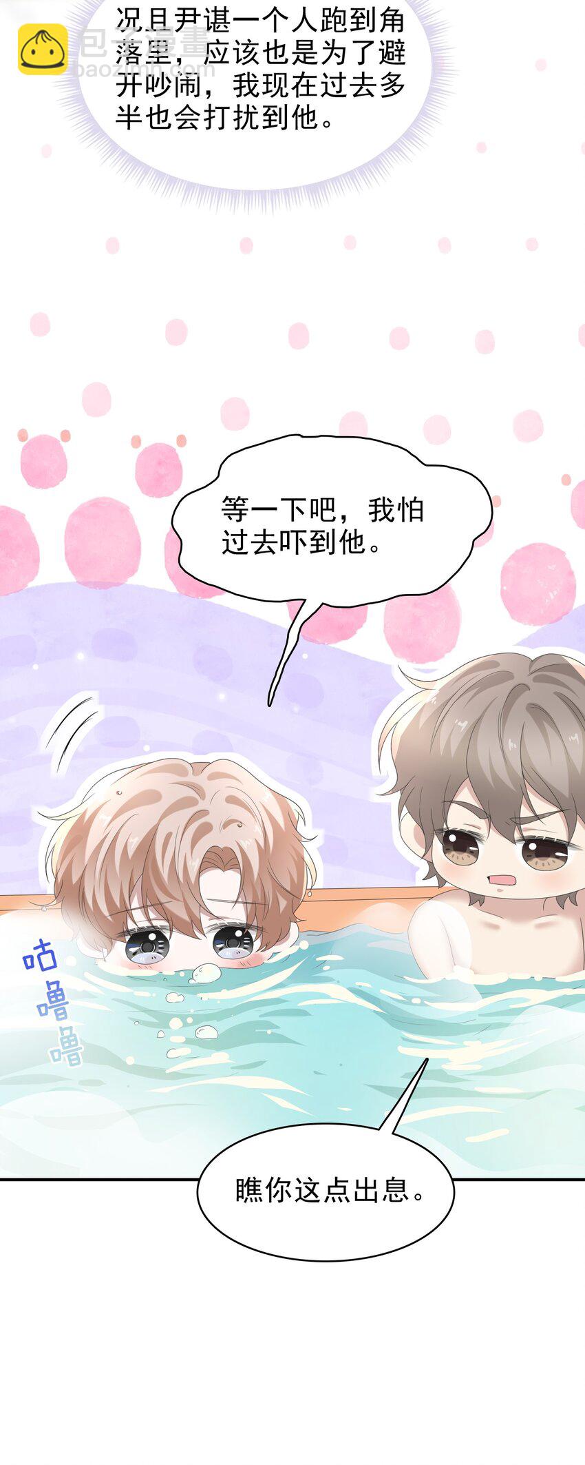 035 边泡温泉边撩汉？！37