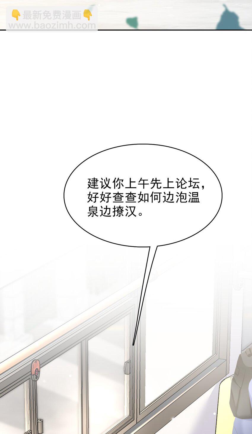 035 边泡温泉边撩汉？！5