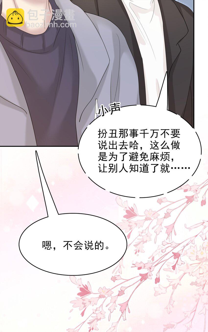 037 你是我唯一的私心啊！59