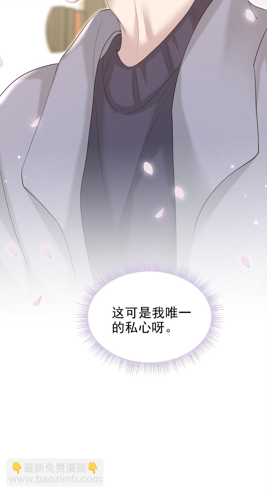 037 你是我唯一的私心啊！62