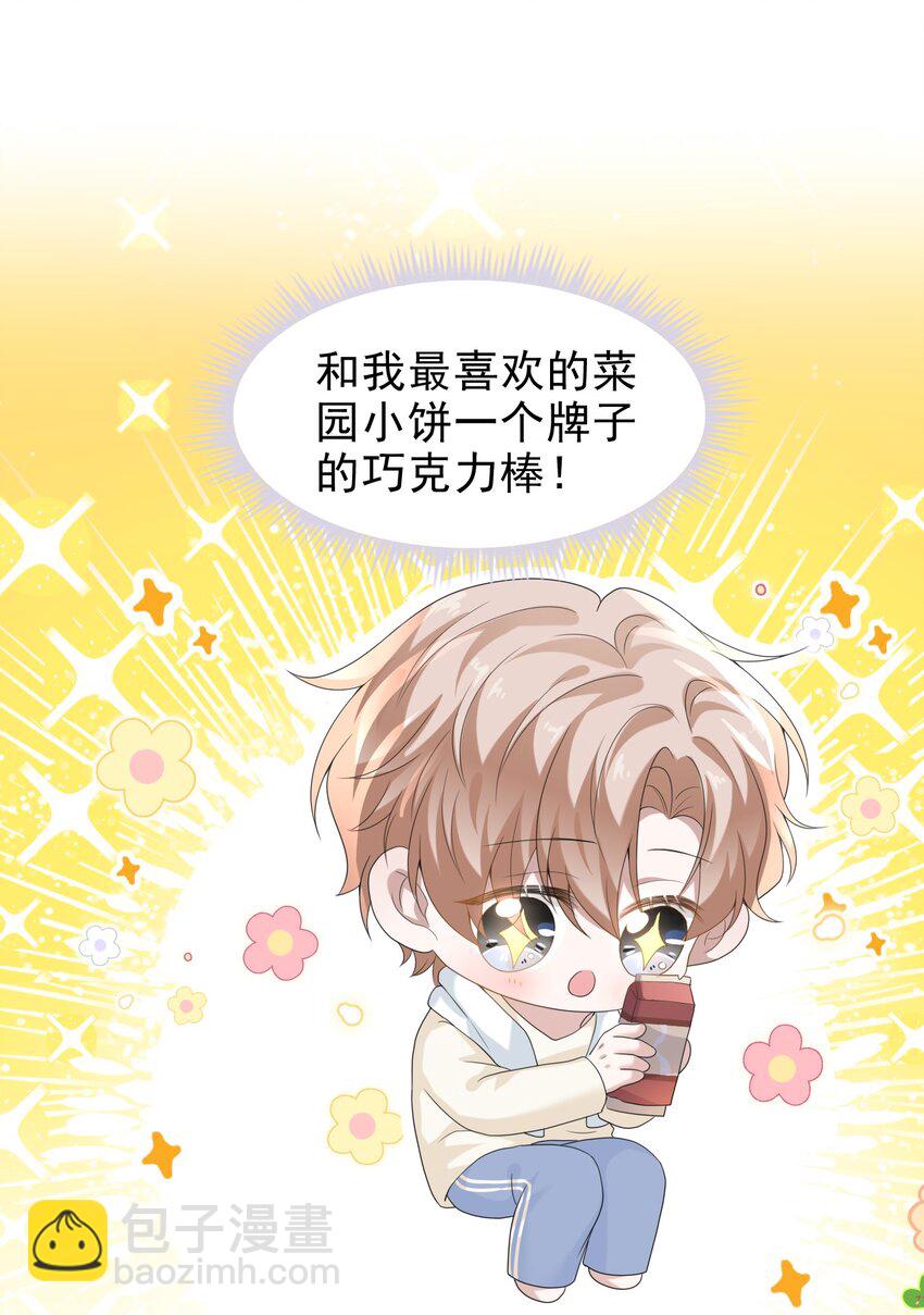 037 你是我唯一的私心啊！9