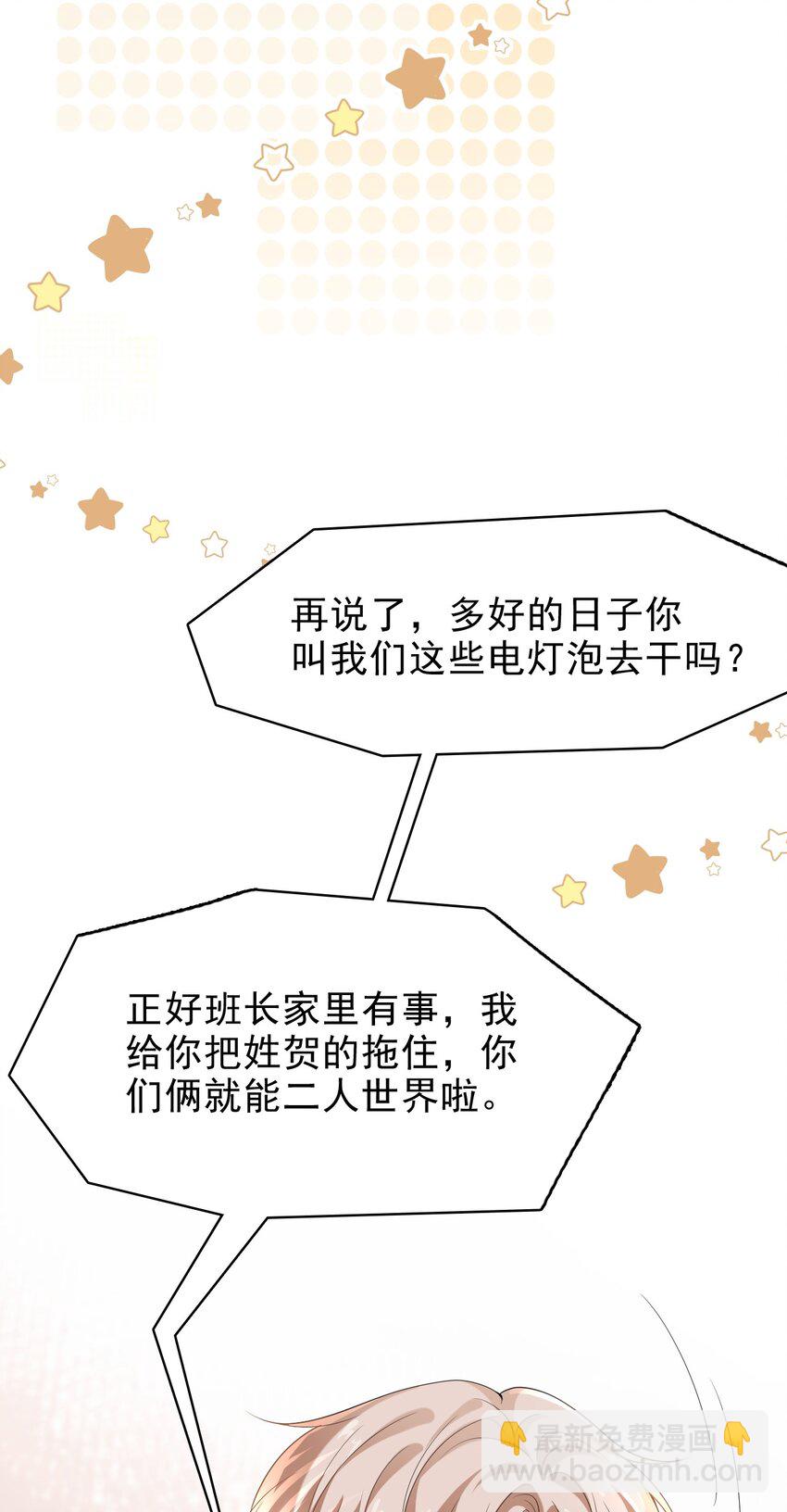 038 二人世界？单独约会？！！36