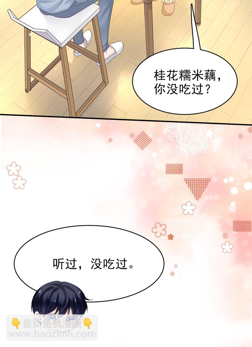 038 二人世界？单独约会？！！48