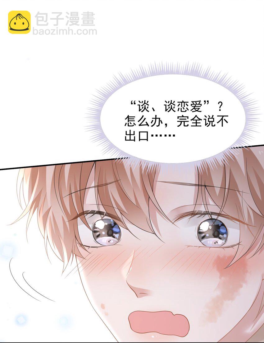 040 去约会，好不好？15