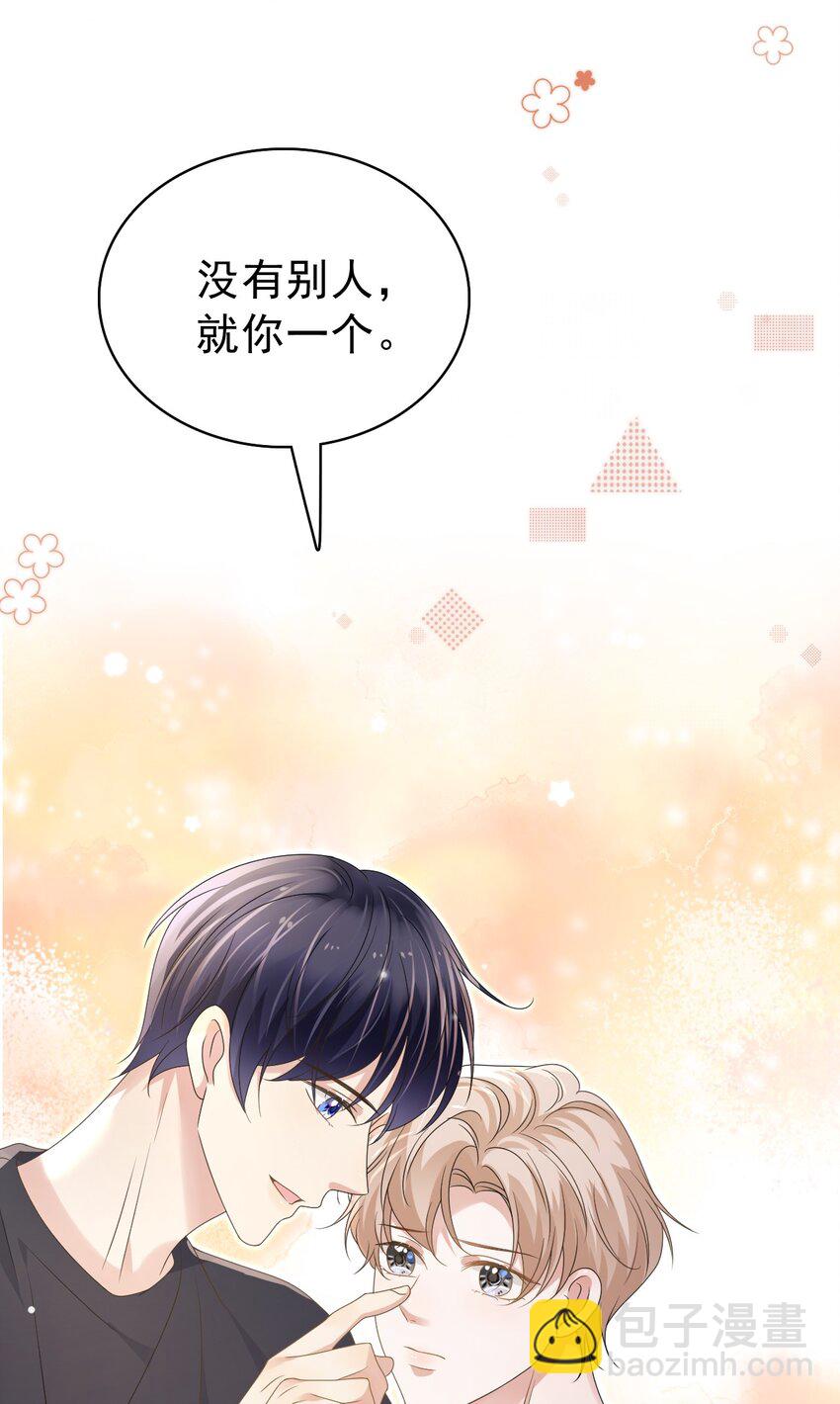051 没有别人，只有你一个！11