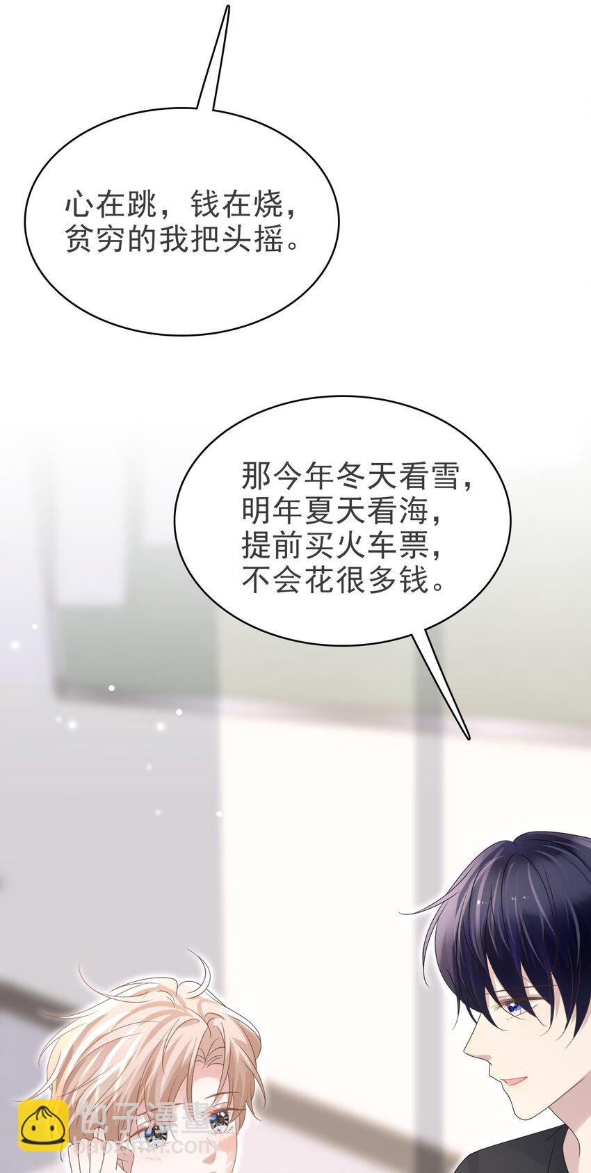 53 你的脾气怎么那么坏呀！58