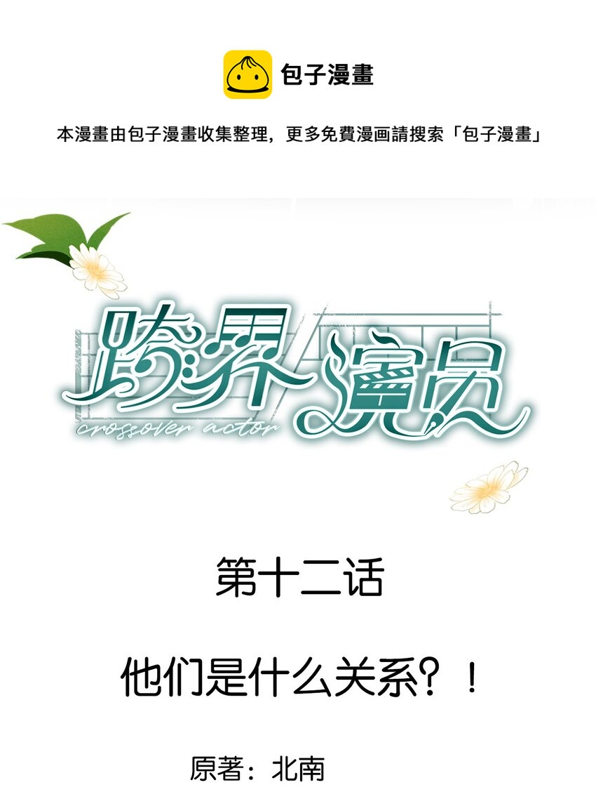 012 他们是什么关系0