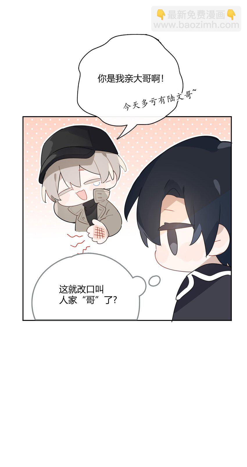 042 瞿燕庭看上我了！10