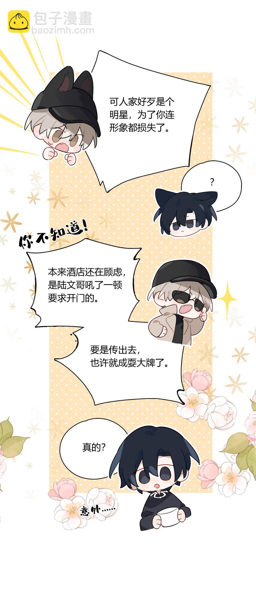 042 瞿燕庭看上我了！14