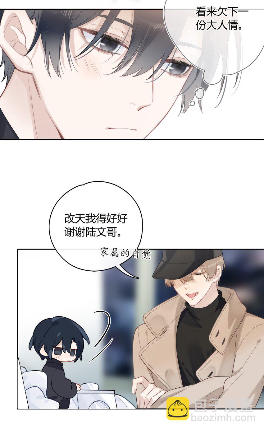 042 瞿燕庭看上我了！17
