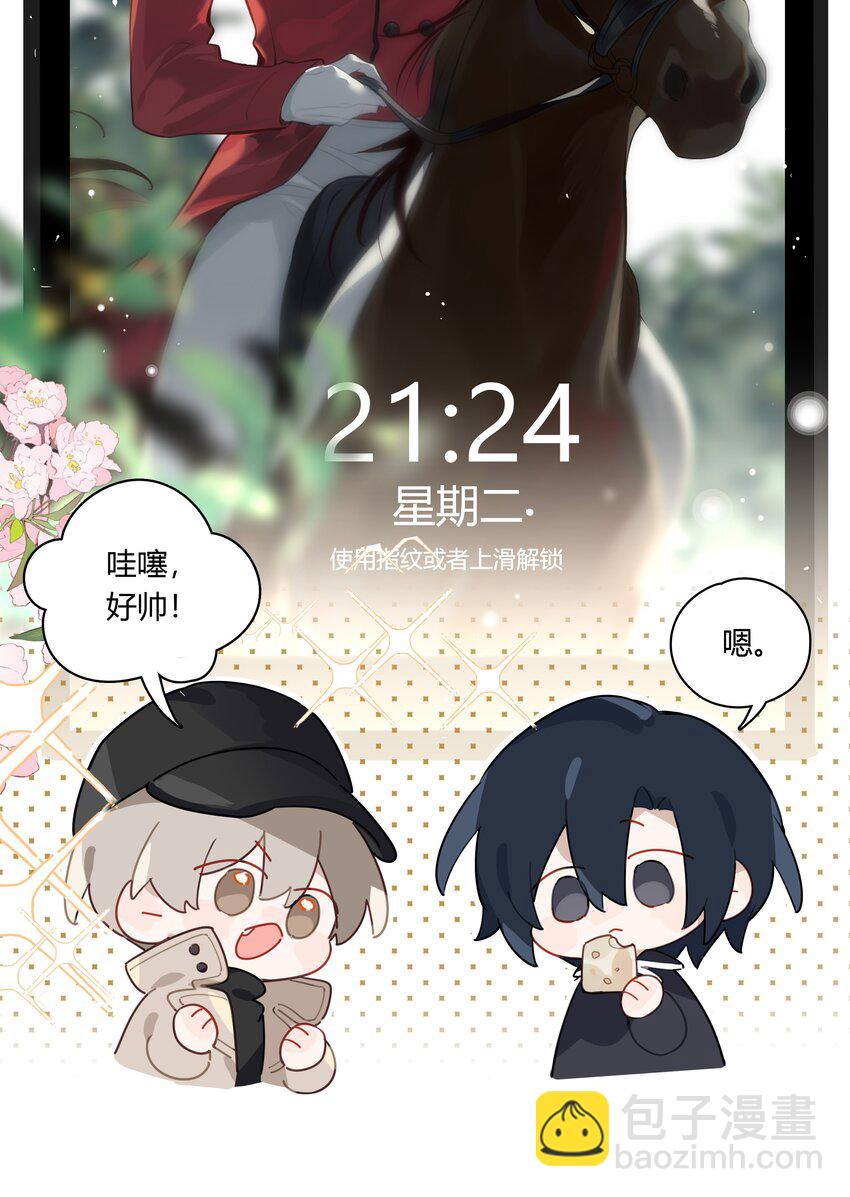 042 瞿燕庭看上我了！21
