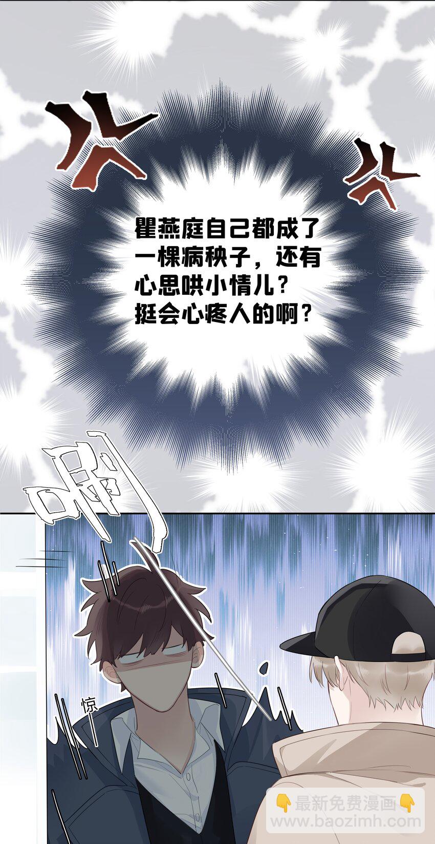 042 瞿燕庭看上我了！24
