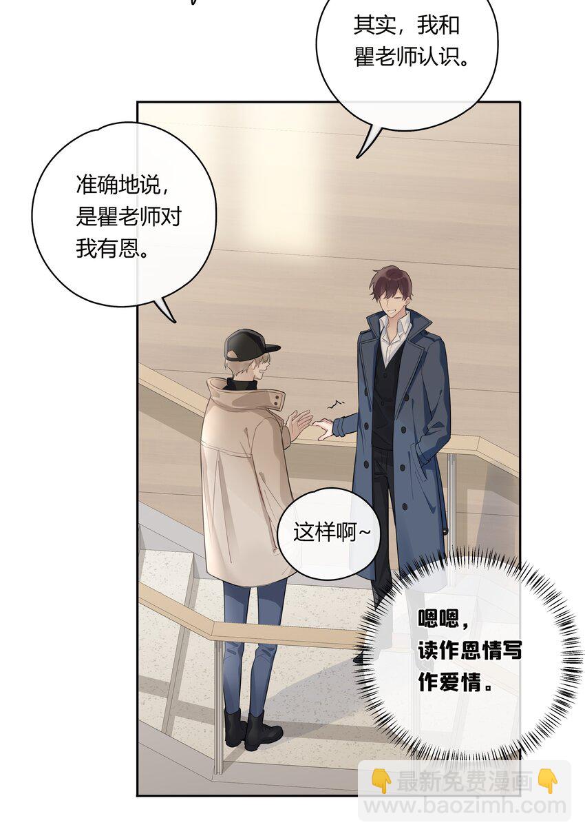 042 瞿燕庭看上我了！28
