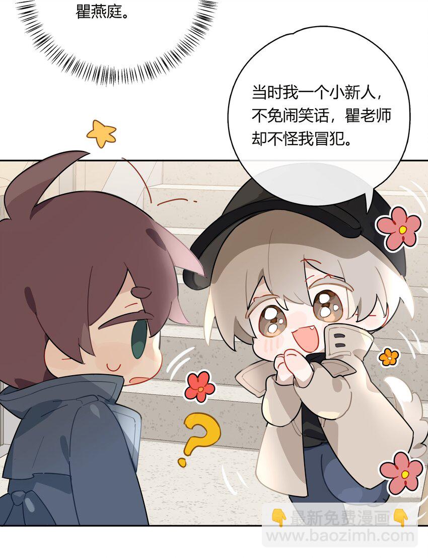 042 瞿燕庭看上我了！30