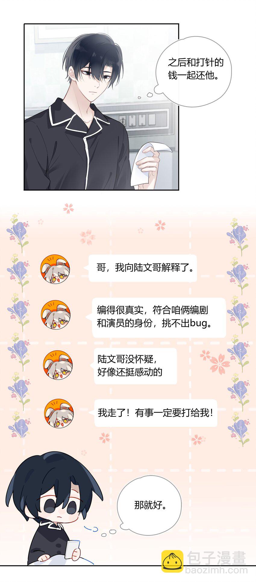 042 瞿燕庭看上我了！36