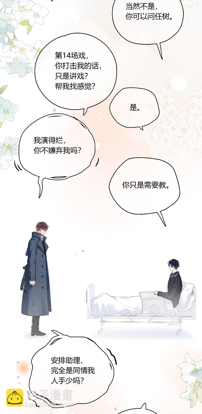 042 瞿燕庭看上我了！42