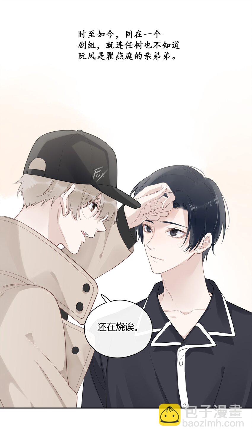 042 瞿燕庭看上我了！8