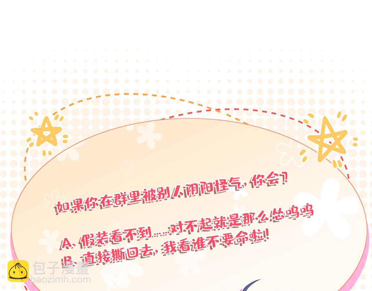 第5话   被塑料姐妹网暴了110
