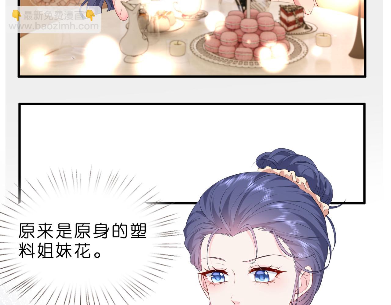 第5话   被塑料姐妹网暴了16